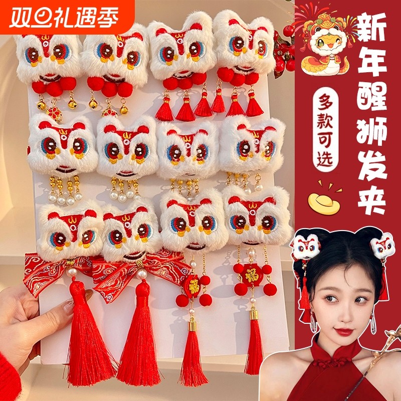 新年红色醒狮毛毛流苏发夹女新中式丸子头发卡中国风旗袍汉服配饰