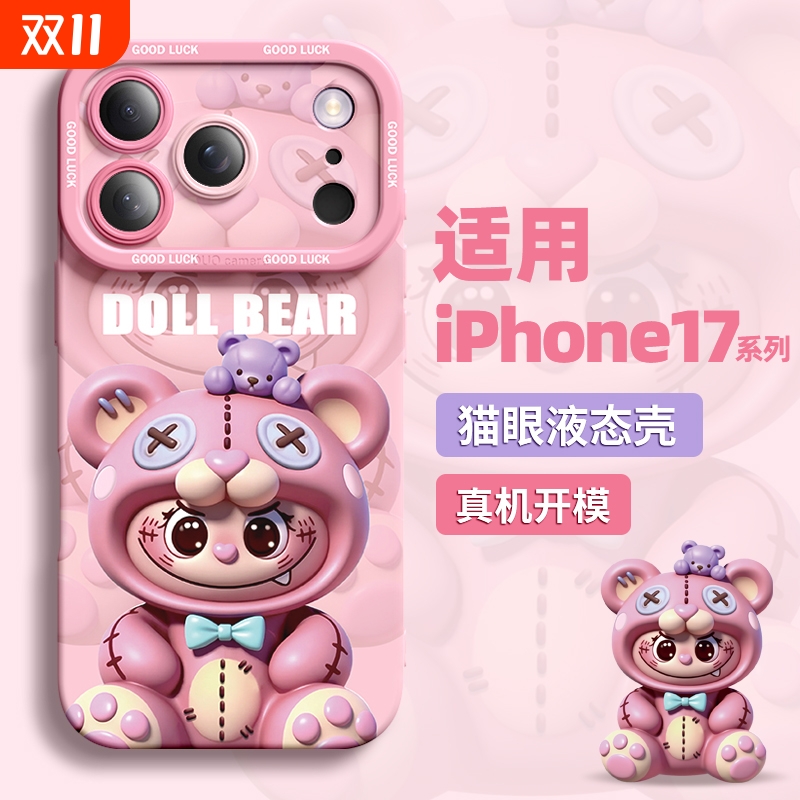 适用苹果17手机壳全包防摔拉布熊
