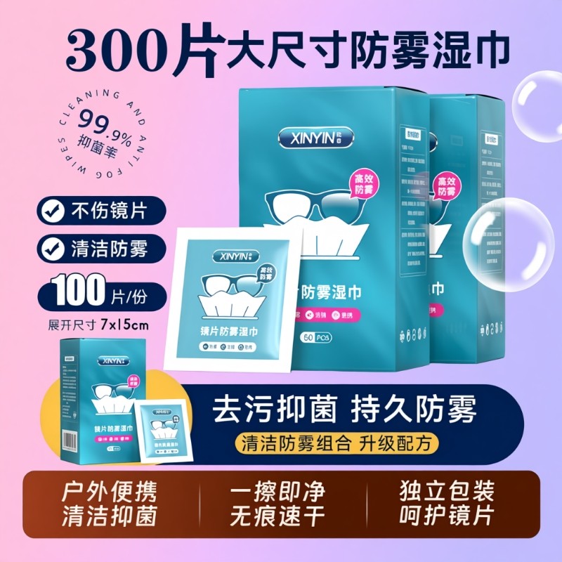冬天必备眼镜清洁湿巾防起雾专用防雾湿巾一次性擦拭纸镜片专用,ZIPPO/瑞士军刀/眼镜,镜布,淘宝优惠券,粉丝福利购,淘宝优惠卷