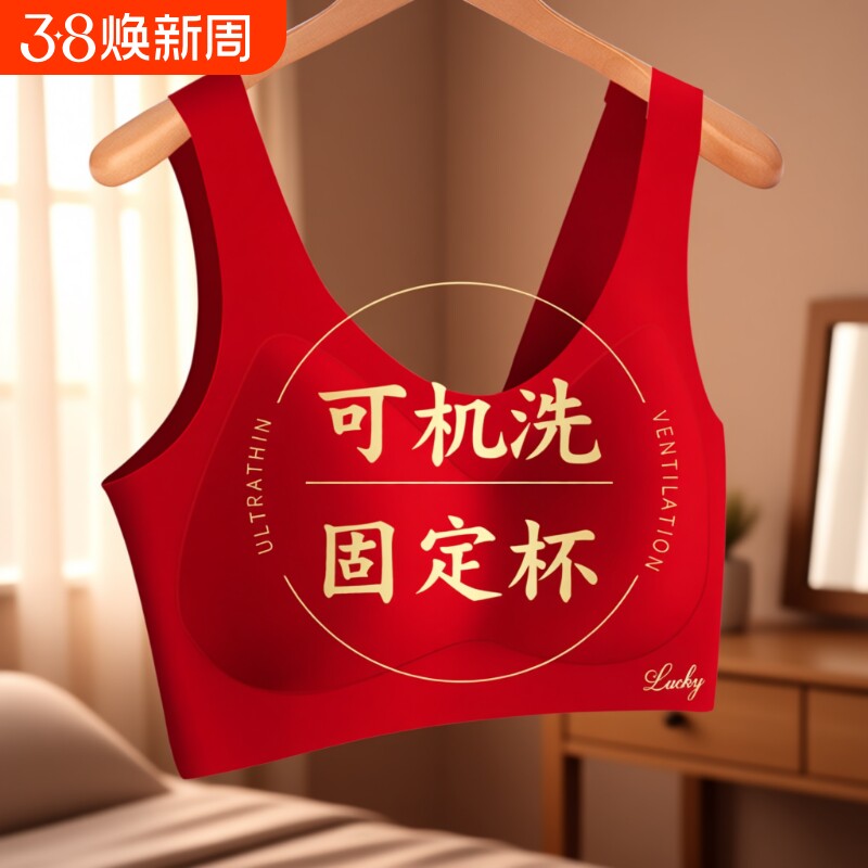无痕本命年内衣内裤套装女小胸聚拢背心式红色文胸2026属马年乳胶