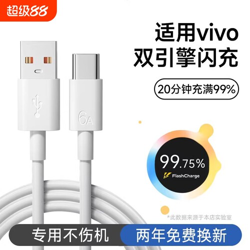120w原装快充数据线typec适用vivox200手机华为正品充电器线6a安卓iQOO超级闪充16x100专用18通用加长防折断