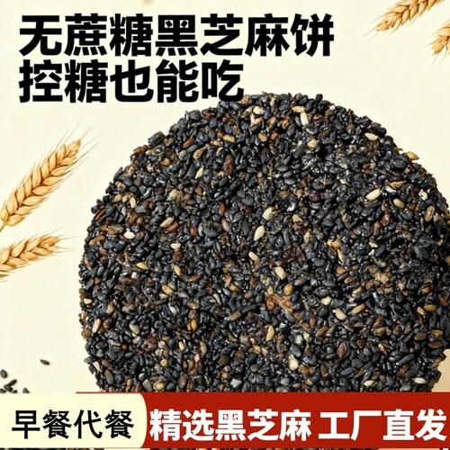 薄脆黑芝麻饼老式无添加蔗糖补钙食品孕妇老人童零食芝麻饼蜂蜜