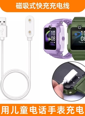 适用华为儿童手表5充电线4pro/4x/5x/5xpro电话手表充电器磁吸式KTY-L10快充数据线非原装替换配件NIK—AL00