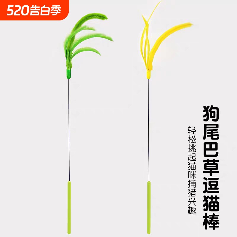 狗尾巴草逗猫棒长杆耐咬猫玩具自嗨解闷手持猫咪玩具小猫逗猫神器
