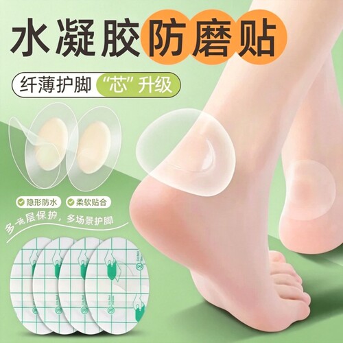 【全网热销推荐】后跟贴防磨脚贴