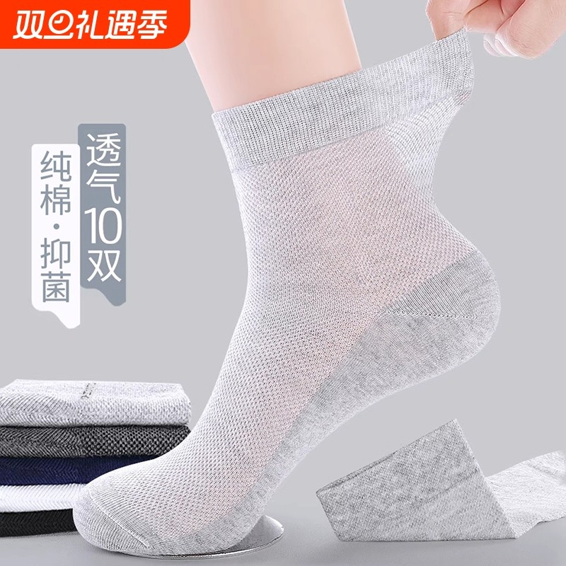 夏薄款网眼透气商务男士短袜