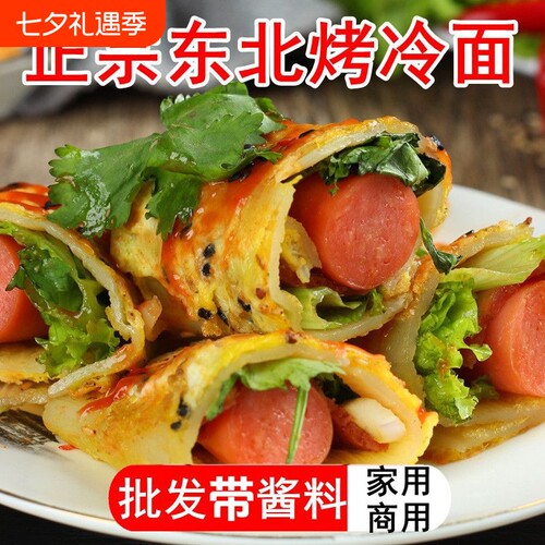 东北烤冷面片正宗家用送酱料速食