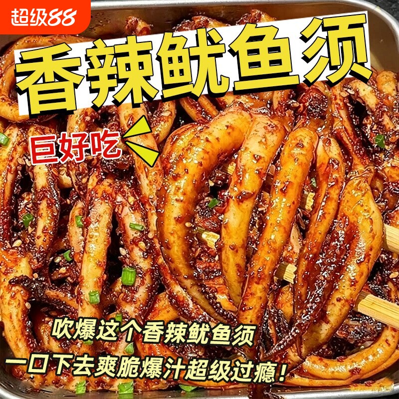 铁板鱿鱼须零食片麻辣鱿鱼丝鱿鱼即食小吃休闲食品辣味香辣好吃