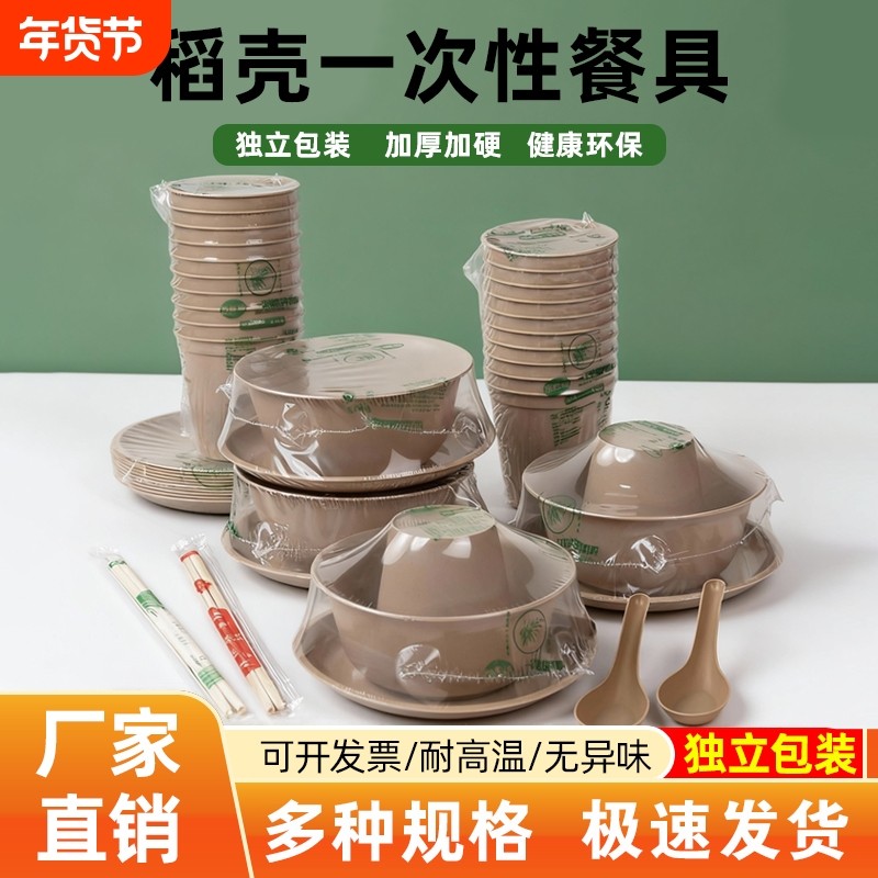 一次性餐具套装稻壳餐碗家用饭碗露营户外三件套四件套商用烧烤