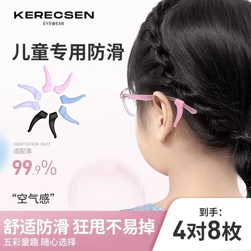 硅胶夏出汗儿童眼镜运动防滑耳勾