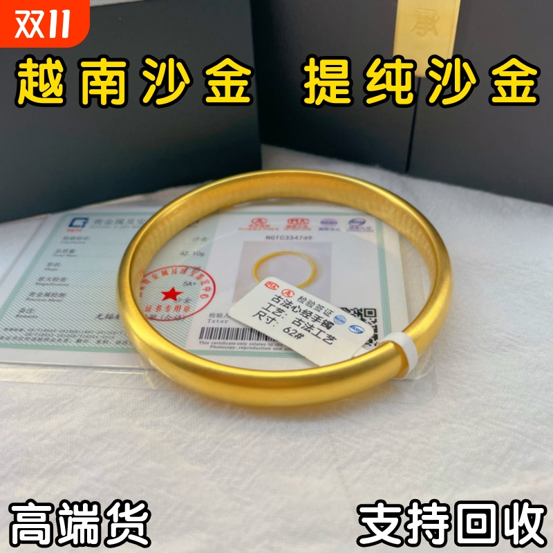 仿真黄金手镯镀金|774人收藏