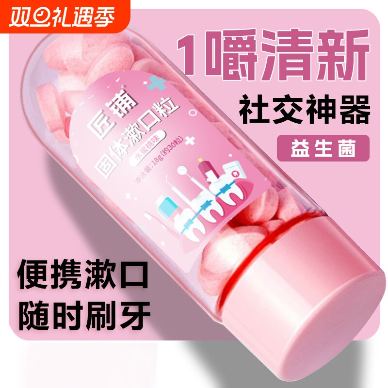 益生菌固体牙膏咀嚼片小苏打免刷漱口粒除口臭口气清新口腔洁牙片