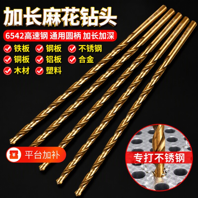 含钴加长麻花钻头高强度不锈钢专用打孔木工深孔合金钻高硬度直柄