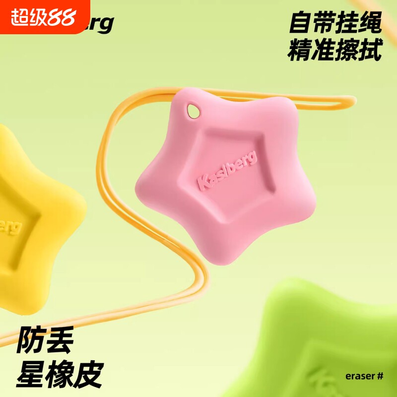 创意星星橡皮擦无毒|千人加购图片