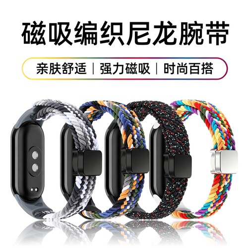 适用小米手环10/9/8磁吸编织表带