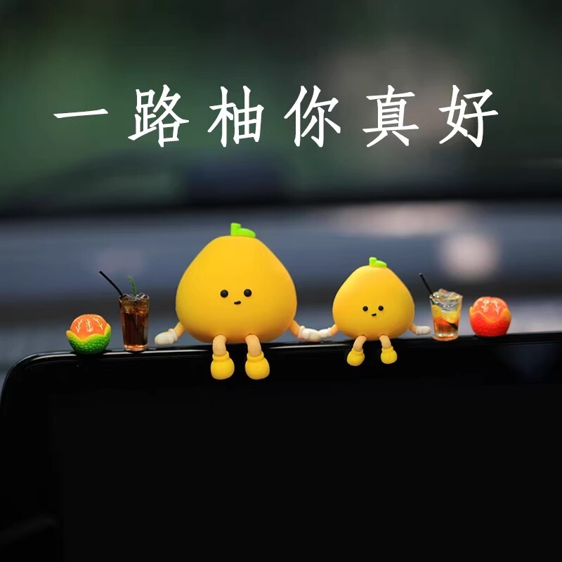2026新款可爱小柚子车内装饰品摆件创意网红汽车车载车上屏幕趴趴