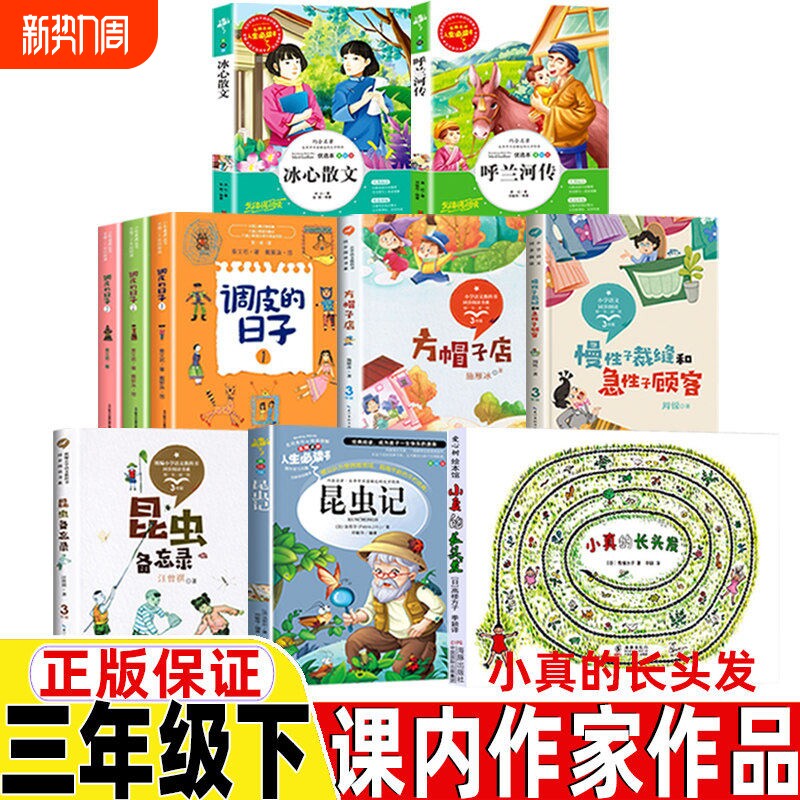 昆虫备忘录汪曾祺长江文艺出版社三年级下册必读的课外书彩图作家作品