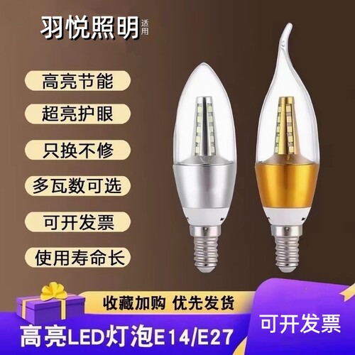 led灯泡e14大小螺口5w7w蜡烛灯泡拉尾灯水晶吊灯节能灯玉米超亮