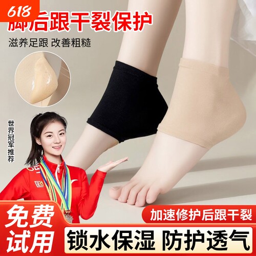 脚后跟干裂保护套防裂袜子脚跟保湿硅胶护脚套四季通用防裂袜足跟