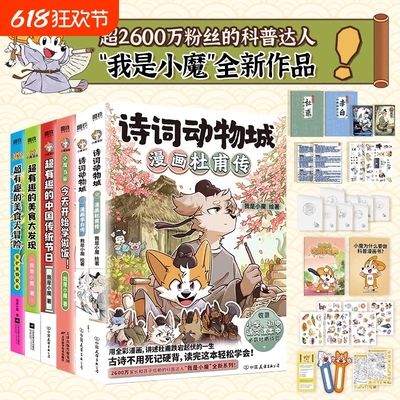 我是小魔诗词动物城漫画诗词科普