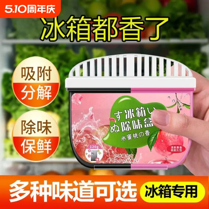 冰箱除味剂除臭剂去异味神器杀菌消毒清洁盒家用活性炭清新防串味