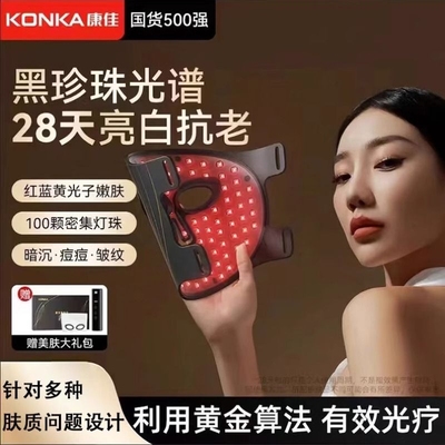 康佳美容仪面罩祛痘美白院线专用