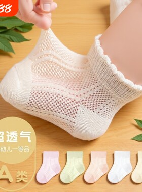 婴儿棉袜夏季薄款|428人收藏