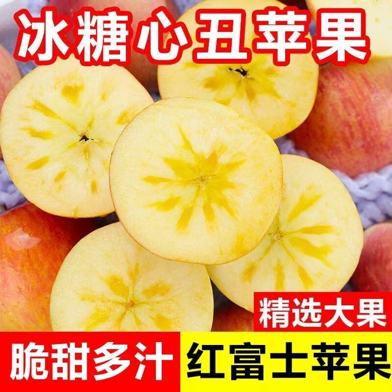 正宗红富士苹果丑苹果冰糖心新鲜苹果应季脆甜整箱批发多汁大果