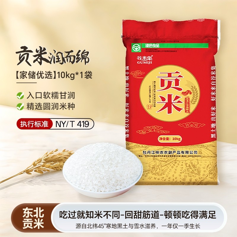 当季东北珍珠米贡米今年东北新米黑龙江大米新米软糯粥米粳米10kg