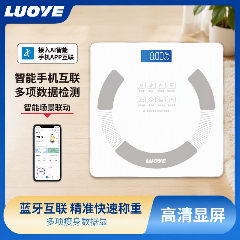高精度智能电子称体重秤充电款阿福体脂秤家用精准人体秤宿舍通用