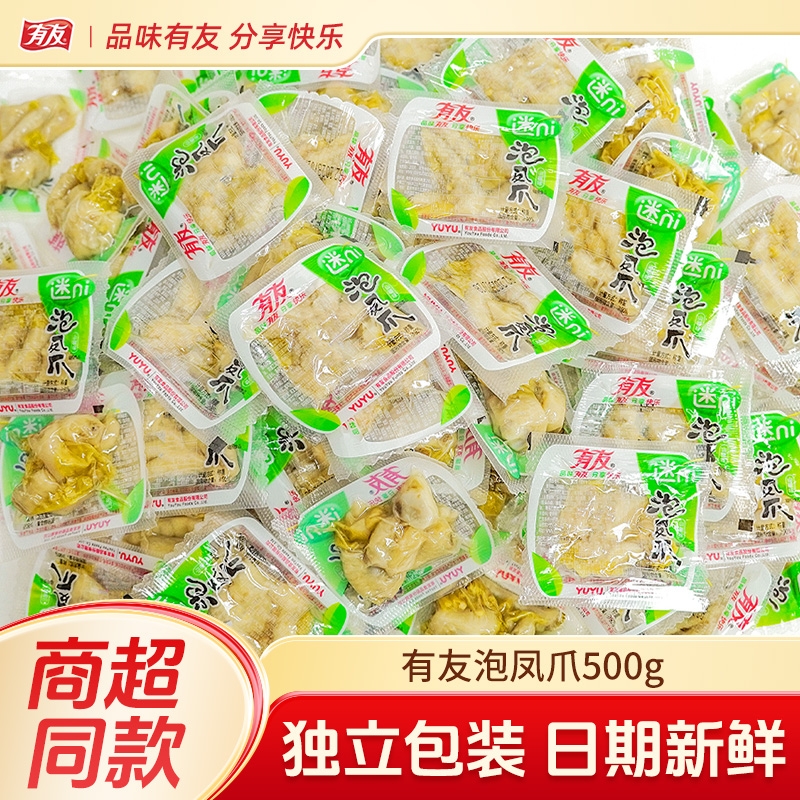 有友泡椒凤爪680g山椒味柠檬味泡椒鸡爪子小包装散装休闲零食