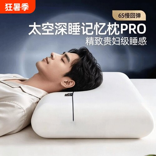 云朵零压记忆棉枕头深睡眠慢回弹助眠护颈成人专用酒店枕头芯舒适