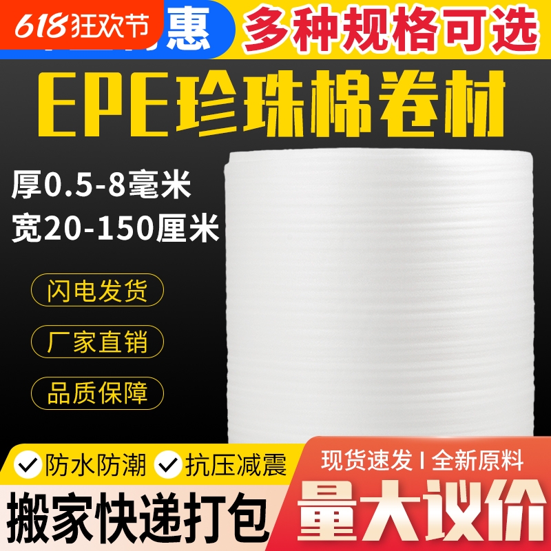加强防震epe珍珠棉 快递包装泡沫填充物气泡棉泡沫板气泡垫打包膜