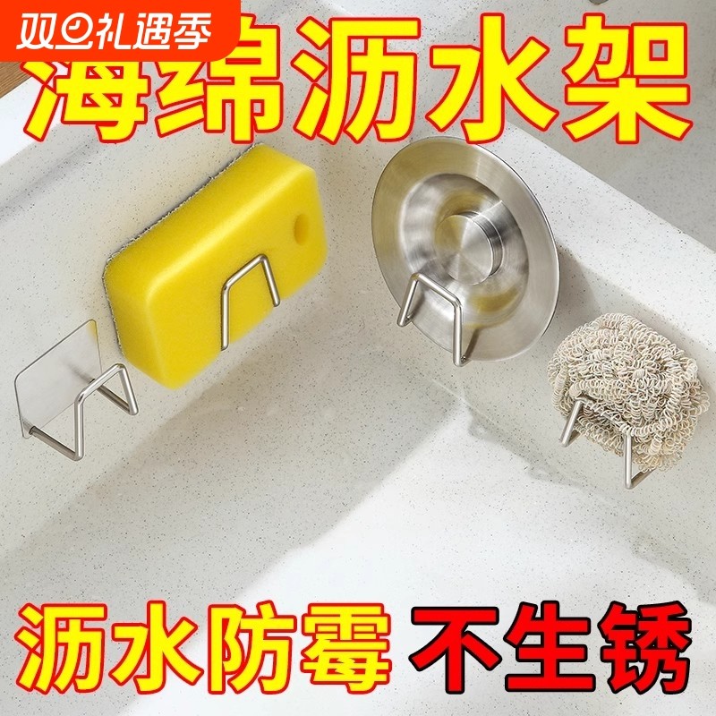 不锈钢海绵置物架免打孔家用厨房用品水池钢丝球洗碗布沥水架壁挂