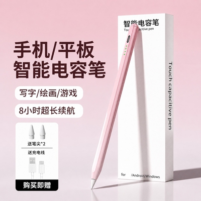 电容笔触屏笔2025新款通用磁吸手写笔学习绘画平板手机等适用于安卓小米华为等触控笔防误触平替2880画画充电