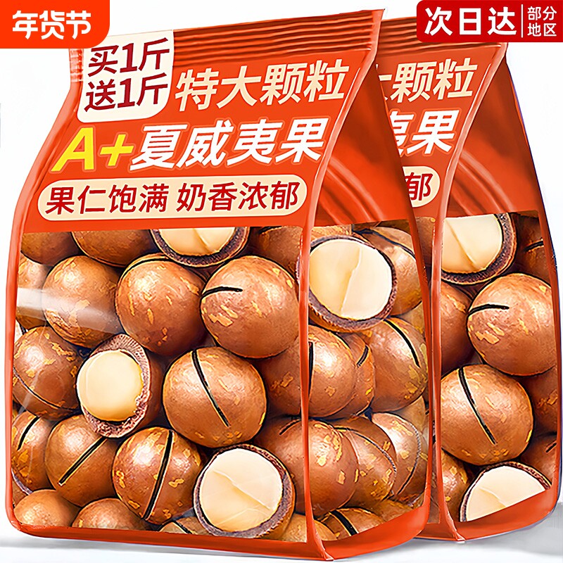 夏威夷果仁坚果批发旗舰店2025年炒新货年孕妇零食整箱5斤健康