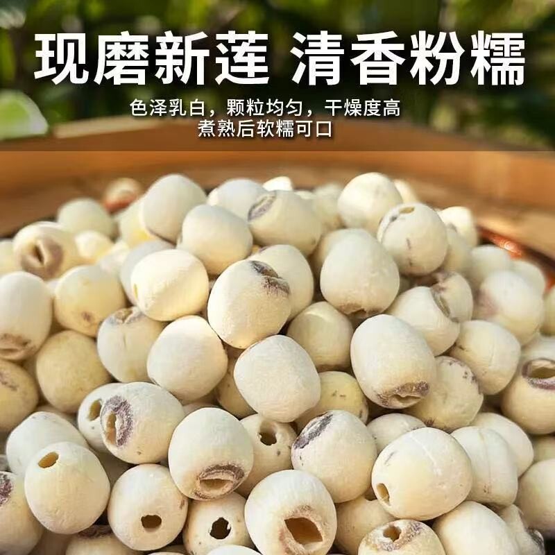 特级莲子去芯正品官方旗舰店湖南湘潭磨皮白莲子搭银耳百合羹连子