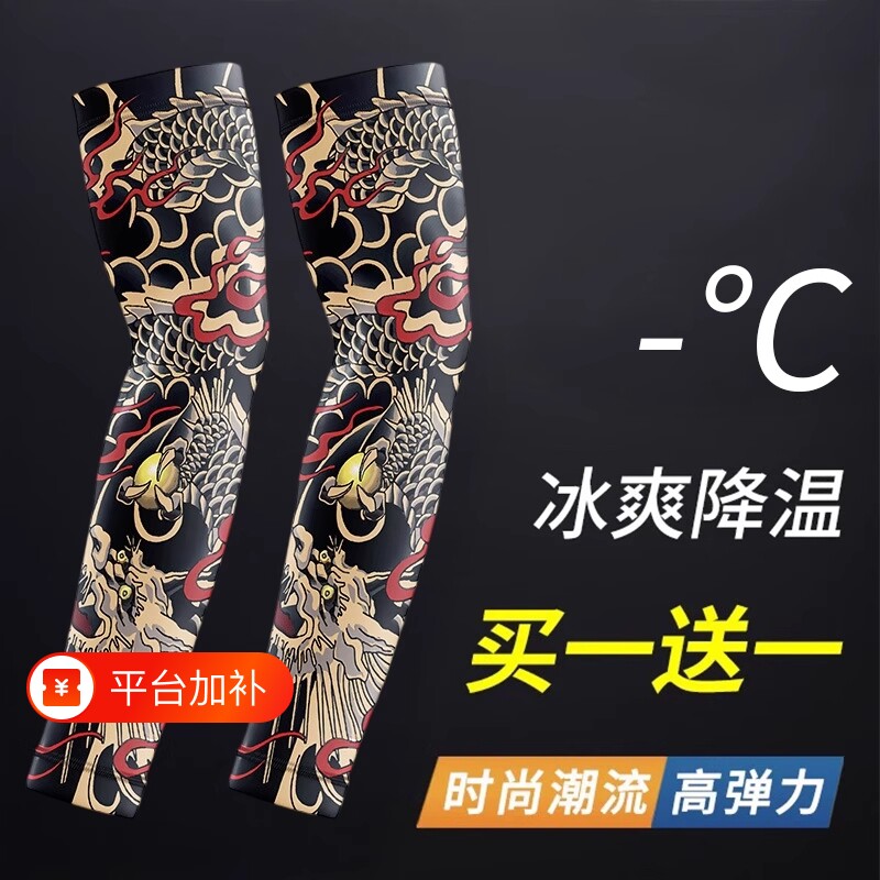 纹身冰丝袖套冰袖男士花臂防晒手臂套袖夏季户外骑行开车遮阳护臂