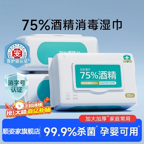 75度酒精湿巾纸杀菌湿纸巾除菌大包实惠装免洗手大包家用酒精棉片