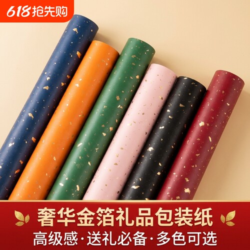 包装纸礼品纸生日新年礼物情人节