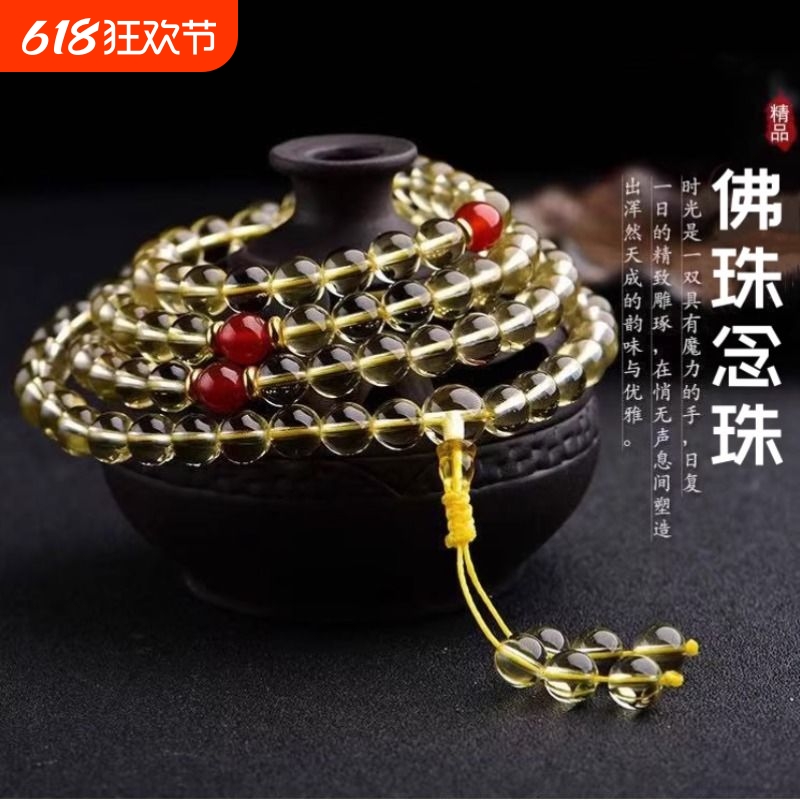 黄水晶手链108颗佛珠念珠多圈手串男女款多圈同款琉璃饰品送礼物