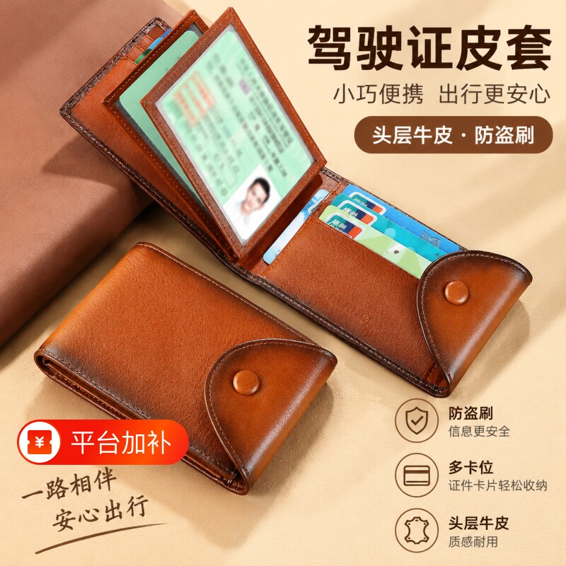 驾驶证行驶证牛皮质感二合一男高端证件位保护套皮套卡包收纳卡套