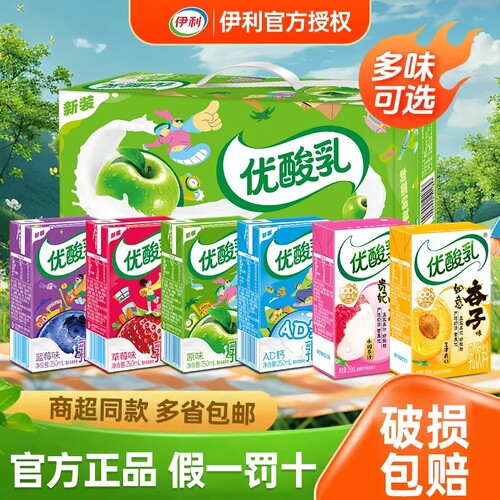 正品伊利优酸乳250ml*24盒原味草莓AD钙含乳饮品多味钙奶好喝混合