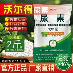 沃尔得尿素肥料蔬菜用农用种菜速效氮肥玉米专用复合肥料土壤种花