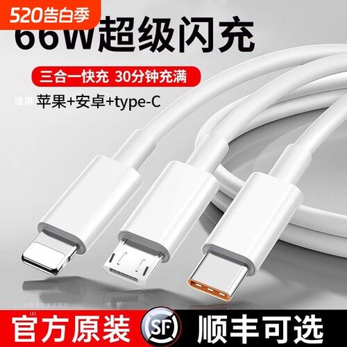 驻季充电器快充一拖三数据线三合一多功能充电器线120W快充套装带头适用苹果华为VIVOPPO小米手机通用车载