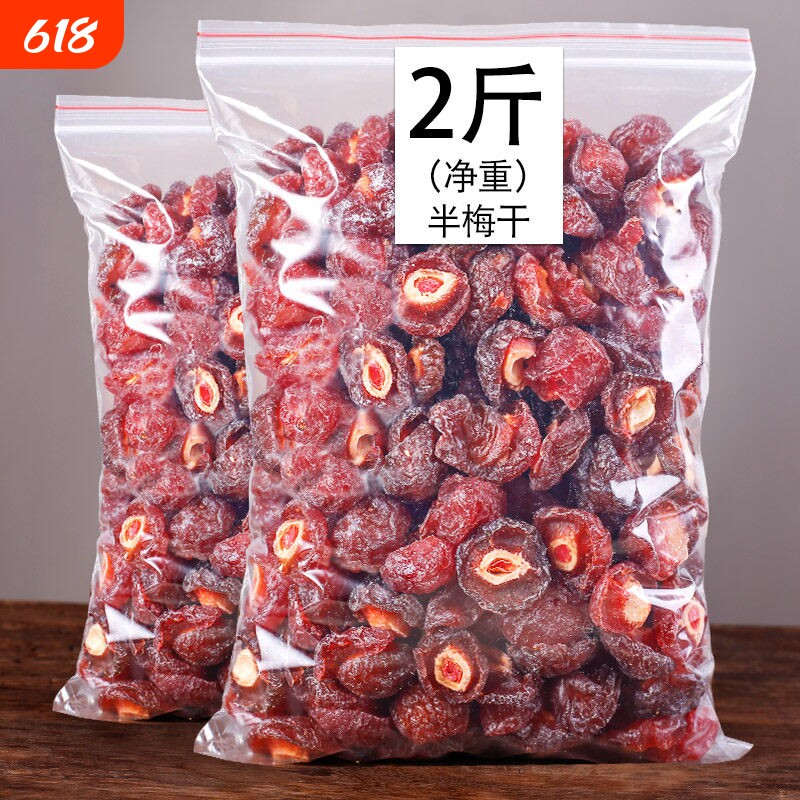 半边梅果干年货酸甜话梅半梅干孕妇果脯蜜饯休闲零食解馋梅子干果