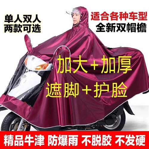 雨衣电动车雨披男女款加厚加大摩托双人专用长款全身防暴雨电瓶车
