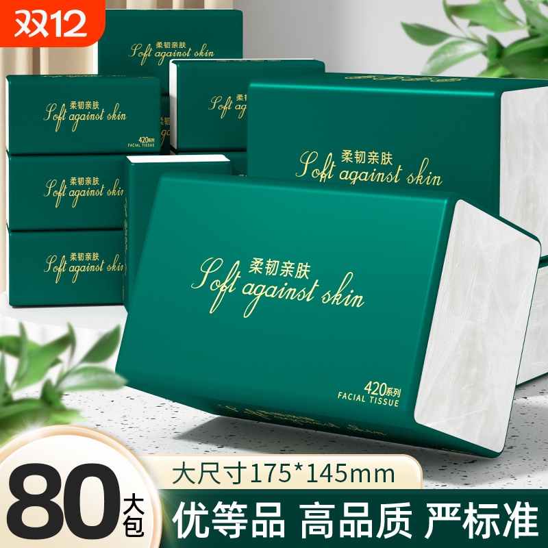80大包纸巾抽纸家用实惠装整箱批发卫生纸餐巾纸面巾纸价格