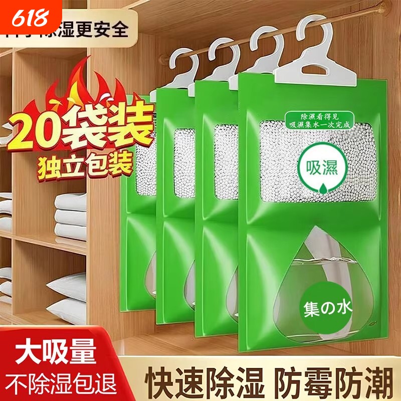 除湿袋干燥剂吸潮防潮防霉吸湿宿舍学生可挂式衣柜包吸湿家用神器