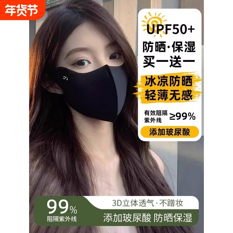 防晒口罩女2024防紫外线夏季新款黑色遮阳全脸面罩冰丝透气护眼角